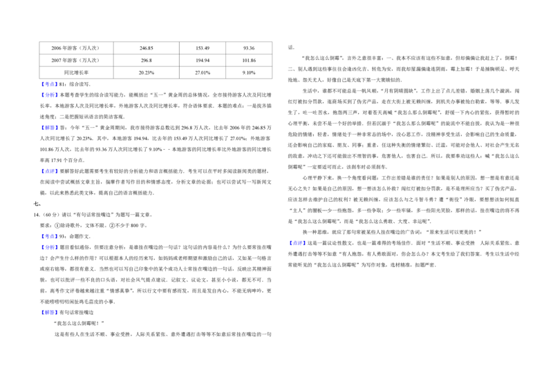 2007年天津市高考语文试卷解析版_全国卷+地方卷_1.语文_1.语文高考真题试卷_2008-2020年_地方卷_天津高考语文07-21_A3word版_PDF版（赠送）