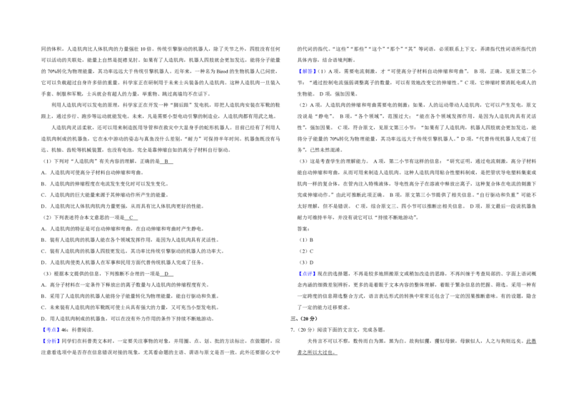 2007年天津市高考语文试卷解析版_全国卷+地方卷_1.语文_1.语文高考真题试卷_2008-2020年_地方卷_天津高考语文07-21_A3word版_PDF版（赠送）