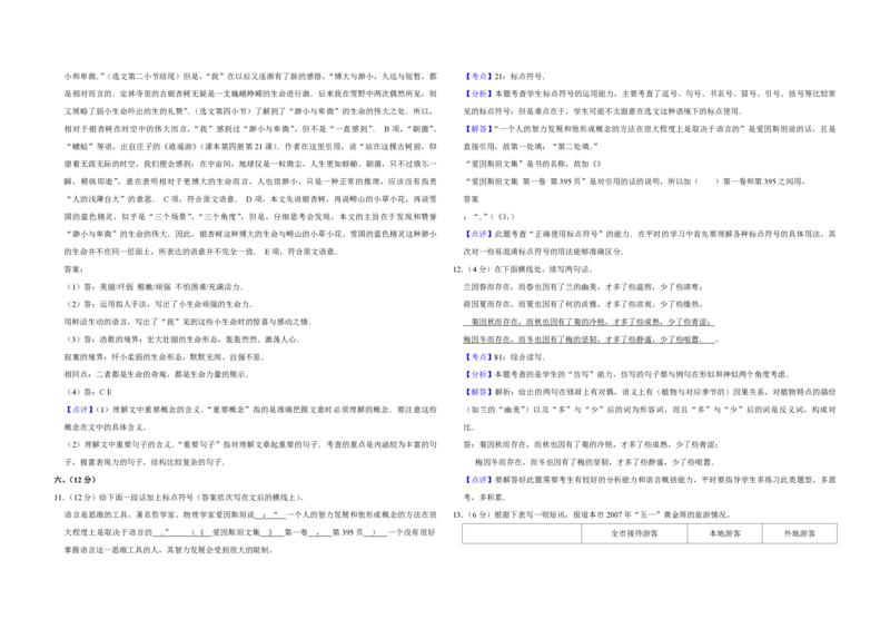 2007年天津市高考语文试卷解析版_全国卷+地方卷_1.语文_1.语文高考真题试卷_2008-2020年_地方卷_天津高考语文07-21_A3word版_PDF版（赠送）
