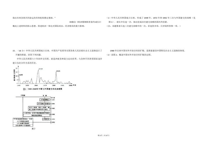 2009年北京市高考历史试卷（原卷版）_全国卷+地方卷_7.历史_1.历史高考真题试卷_2008-2020年_地方卷_北京高考历史08-21_A3word版_PDF版（赠送）
