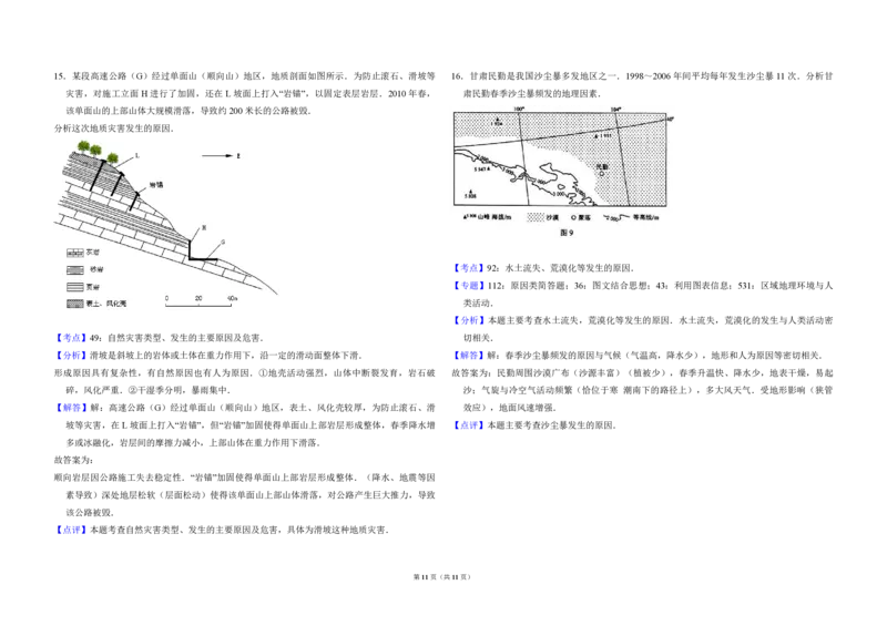 2010年全国统一高考地理试卷（新课标卷）（解析版）_全国卷+地方卷_8.地理_1.地理高考真题试卷_2008-2020年_全国卷_全国统一高考地理（新课标ii）08-21_A3word版_PDF（赠送）
