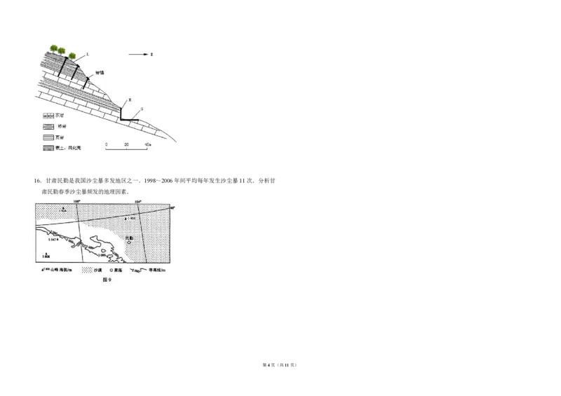 2010年全国统一高考地理试卷（新课标卷）（解析版）_全国卷+地方卷_8.地理_1.地理高考真题试卷_2008-2020年_全国卷_全国统一高考地理（新课标ii）08-21_A3word版_PDF（赠送）