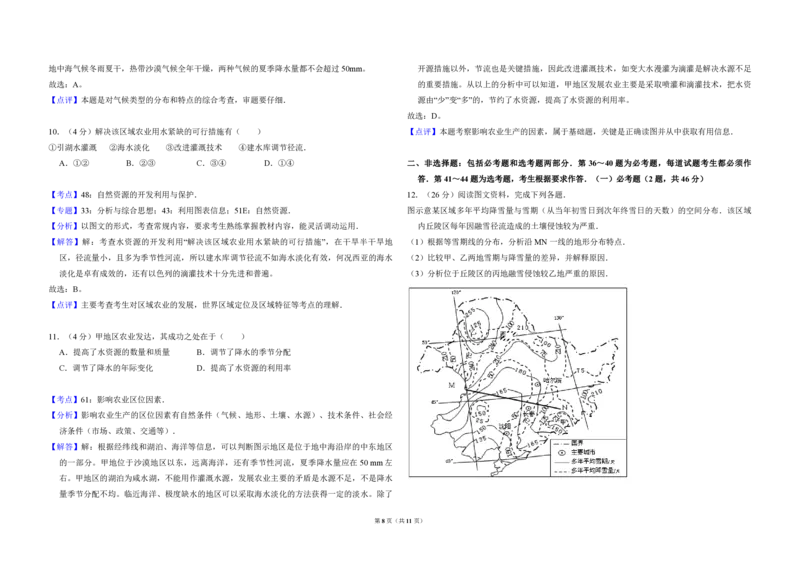 2010年全国统一高考地理试卷（新课标卷）（解析版）_全国卷+地方卷_8.地理_1.地理高考真题试卷_2008-2020年_全国卷_全国统一高考地理（新课标ii）08-21_A3word版_PDF（赠送）