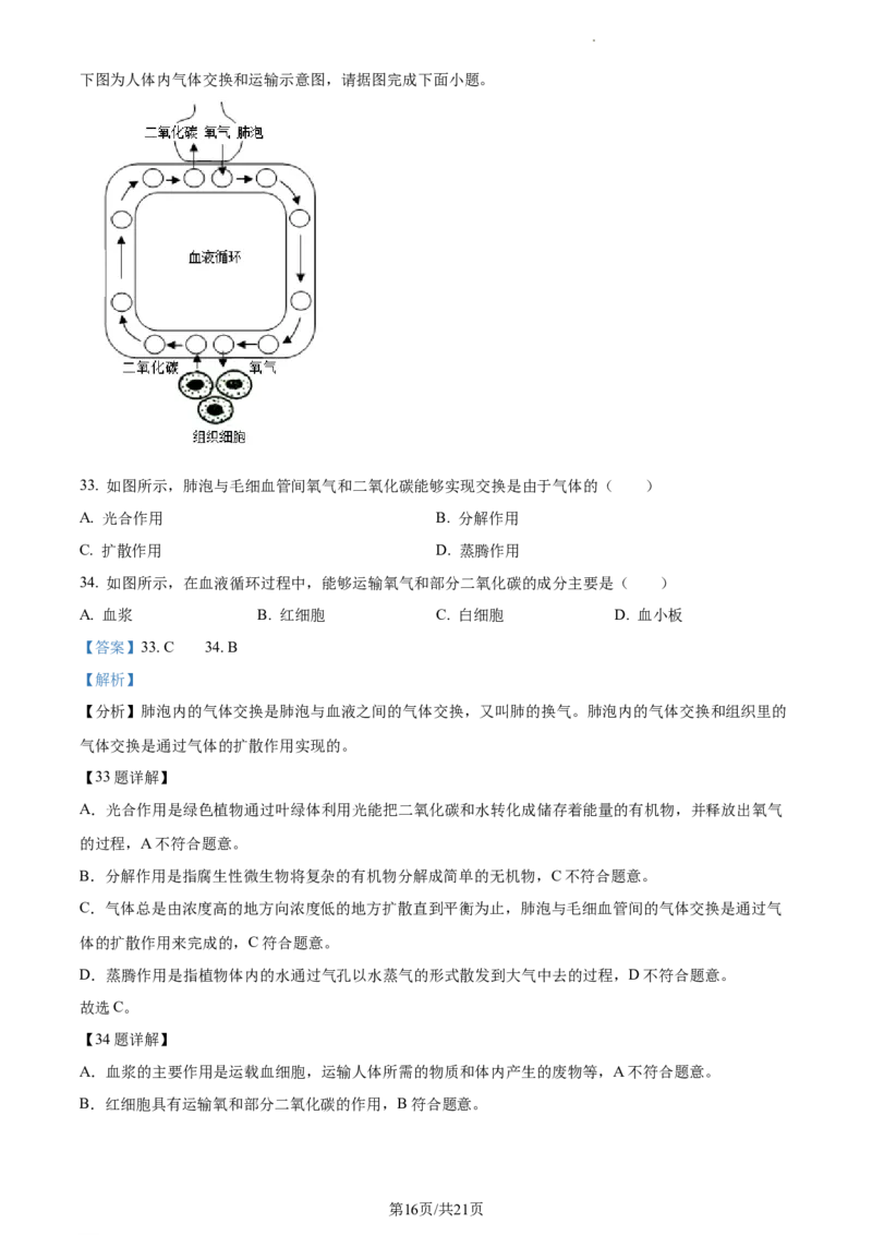 精品解析：2022年江苏省淮安市中考生物真题（解析版）_江苏省中考_01江苏省13市中考历年真题2008-2025新_、中考全套_江苏省中考历年真题_江苏中考生物(2010年-2024年）_淮安生物真题