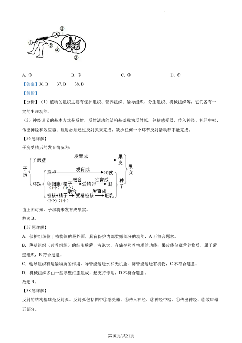 精品解析：2022年江苏省淮安市中考生物真题（解析版）_江苏省中考_01江苏省13市中考历年真题2008-2025新_、中考全套_江苏省中考历年真题_江苏中考生物(2010年-2024年）_淮安生物真题