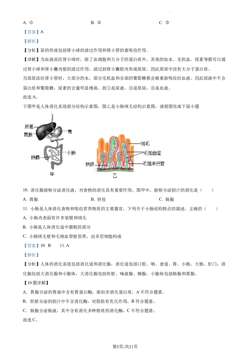 精品解析：2022年江苏省淮安市中考生物真题（解析版）_江苏省中考_01江苏省13市中考历年真题2008-2025新_、中考全套_江苏省中考历年真题_江苏中考生物(2010年-2024年）_淮安生物真题