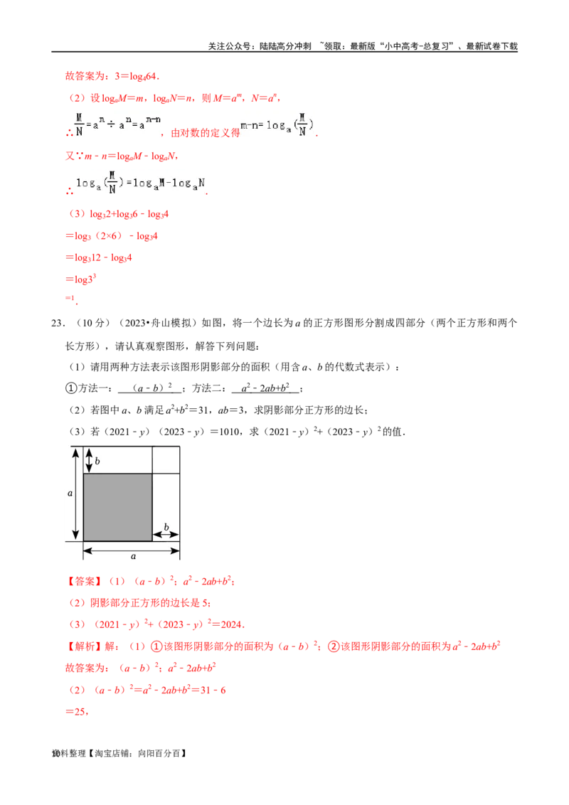 专题02整式和因式分解综合检测过关卷-备战2024年中考数学一轮复习考点帮（全国通用）（解析版）_02中考总复习（2026版更新中）_02-数学-中考总复习_2024年中考复习资料_一轮复习资料
