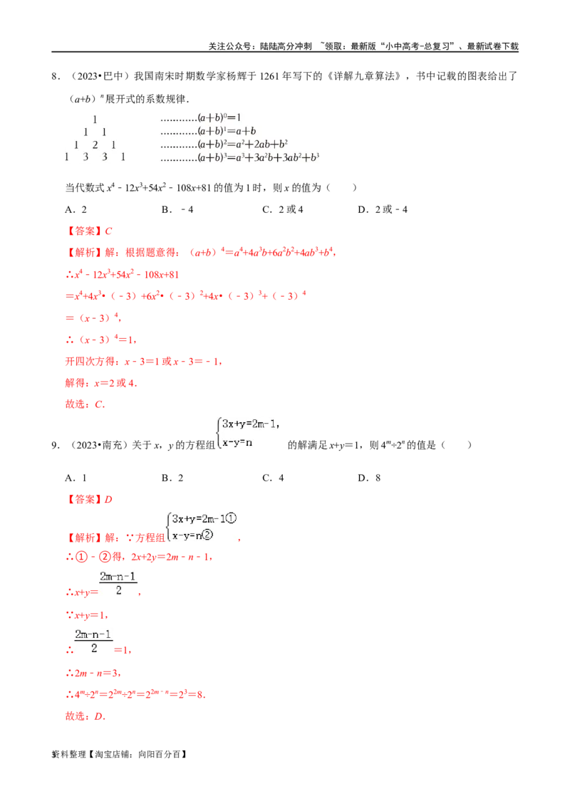 专题02整式和因式分解综合检测过关卷-备战2024年中考数学一轮复习考点帮（全国通用）（解析版）_02中考总复习（2026版更新中）_02-数学-中考总复习_2024年中考复习资料_一轮复习资料