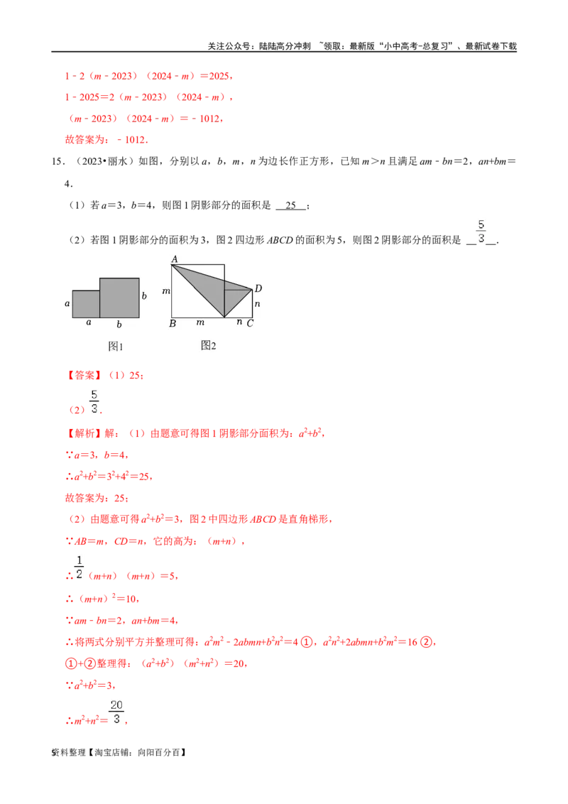 专题02整式和因式分解综合检测过关卷-备战2024年中考数学一轮复习考点帮（全国通用）（解析版）_02中考总复习（2026版更新中）_02-数学-中考总复习_2024年中考复习资料_一轮复习资料
