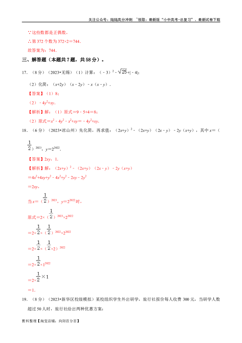 专题02整式和因式分解综合检测过关卷-备战2024年中考数学一轮复习考点帮（全国通用）（解析版）_02中考总复习（2026版更新中）_02-数学-中考总复习_2024年中考复习资料_一轮复习资料