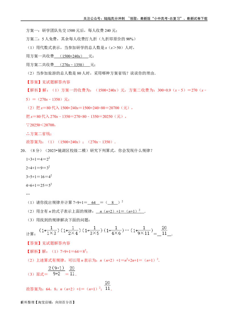 专题02整式和因式分解综合检测过关卷-备战2024年中考数学一轮复习考点帮（全国通用）（解析版）_02中考总复习（2026版更新中）_02-数学-中考总复习_2024年中考复习资料_一轮复习资料