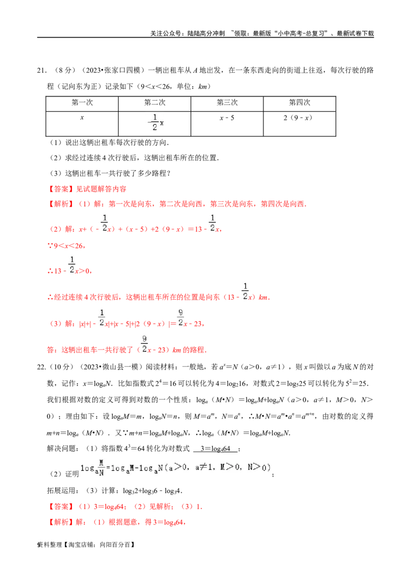 专题02整式和因式分解综合检测过关卷-备战2024年中考数学一轮复习考点帮（全国通用）（解析版）_02中考总复习（2026版更新中）_02-数学-中考总复习_2024年中考复习资料_一轮复习资料