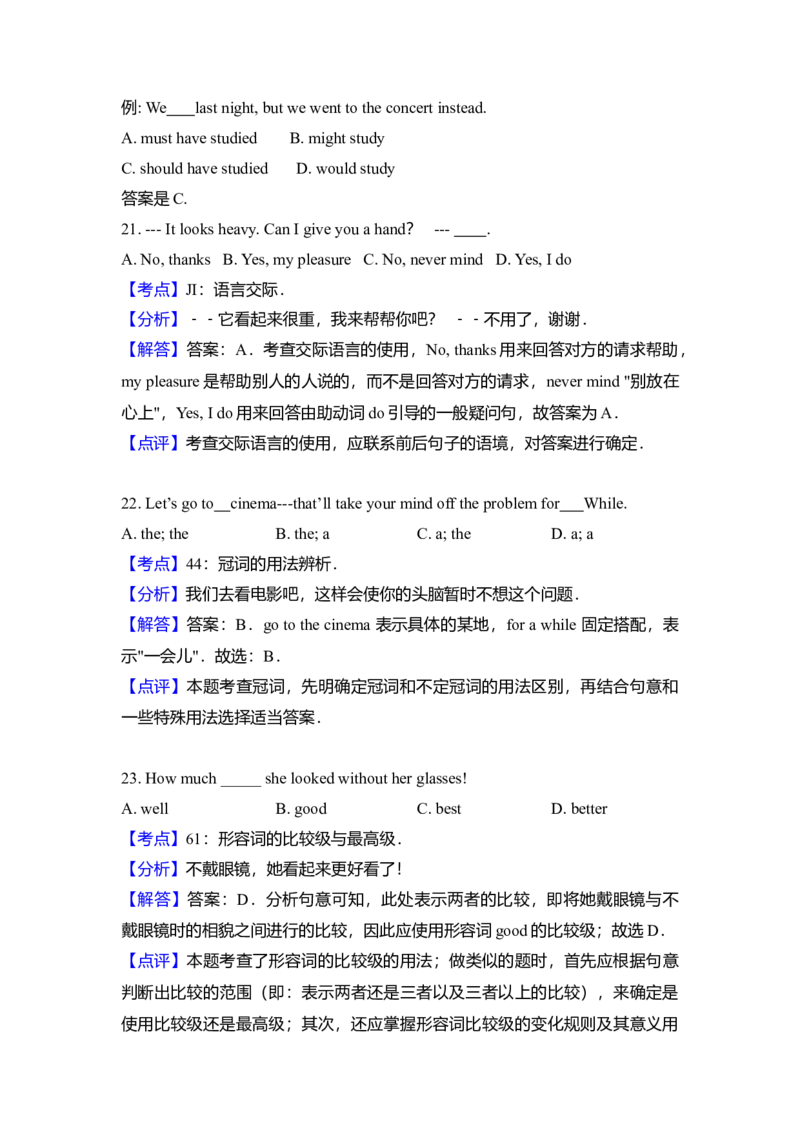 2009年高考英语试卷（全国卷Ⅰ）（解析版）_全国卷+地方卷_3.英语_1.英语高考真题试卷_2008-2020年_全国卷_全国统一高考英语（新课标I）题08-21，听力08-21_A4word版