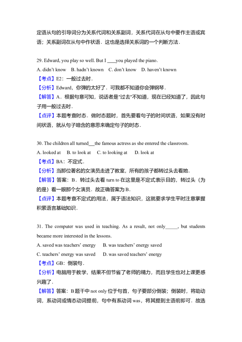 2009年高考英语试卷（全国卷Ⅰ）（解析版）_全国卷+地方卷_3.英语_1.英语高考真题试卷_2008-2020年_全国卷_全国统一高考英语（新课标I）题08-21，听力08-21_A4word版