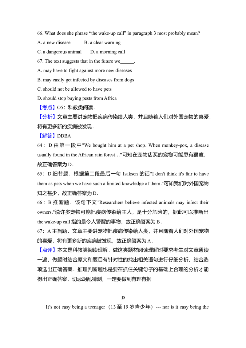 2009年高考英语试卷（全国卷Ⅰ）（解析版）_全国卷+地方卷_3.英语_1.英语高考真题试卷_2008-2020年_全国卷_全国统一高考英语（新课标I）题08-21，听力08-21_A4word版