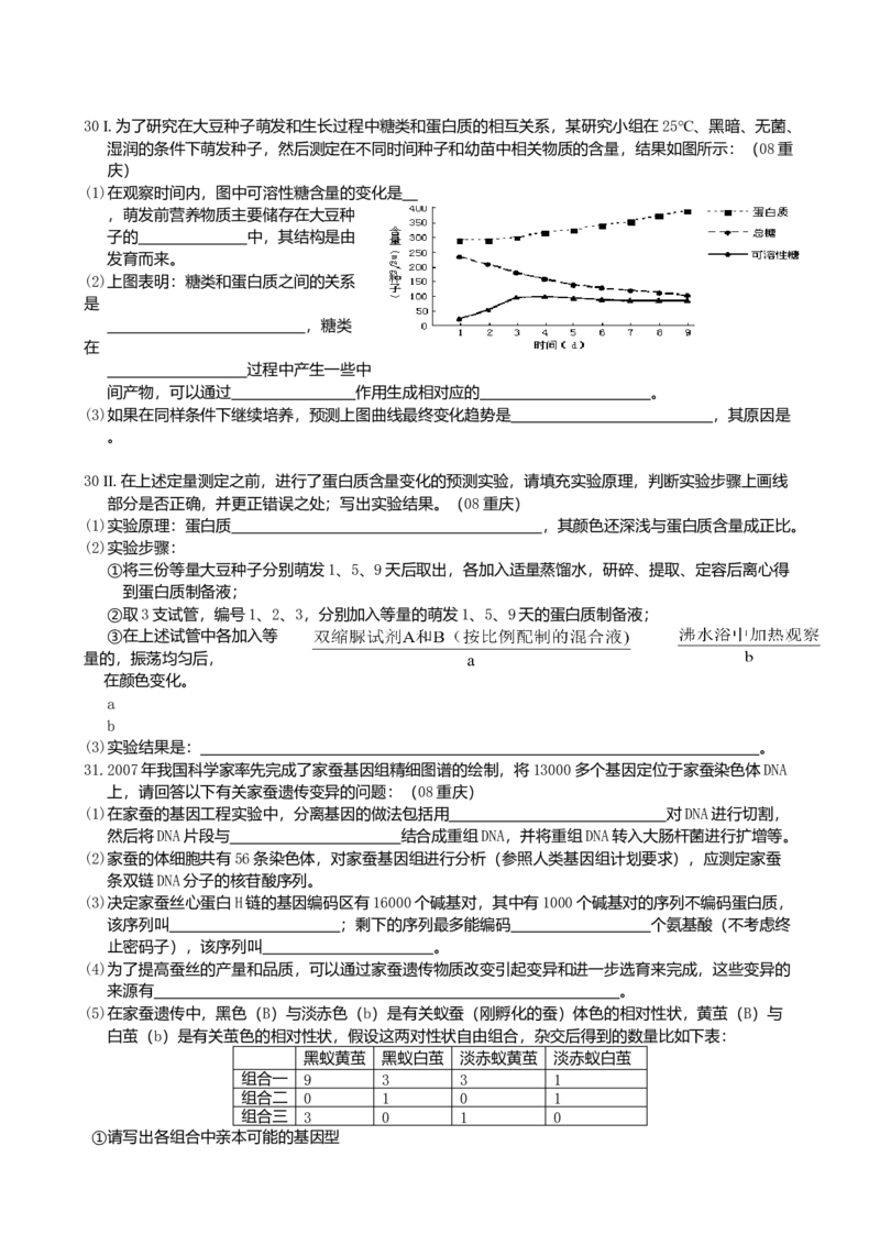 2008年高考重庆高考理综生物试题答案word版_全国卷+地方卷_6.生物_1.生物高考真题试卷_2008-2020年_地方卷_重庆高考生物08-20