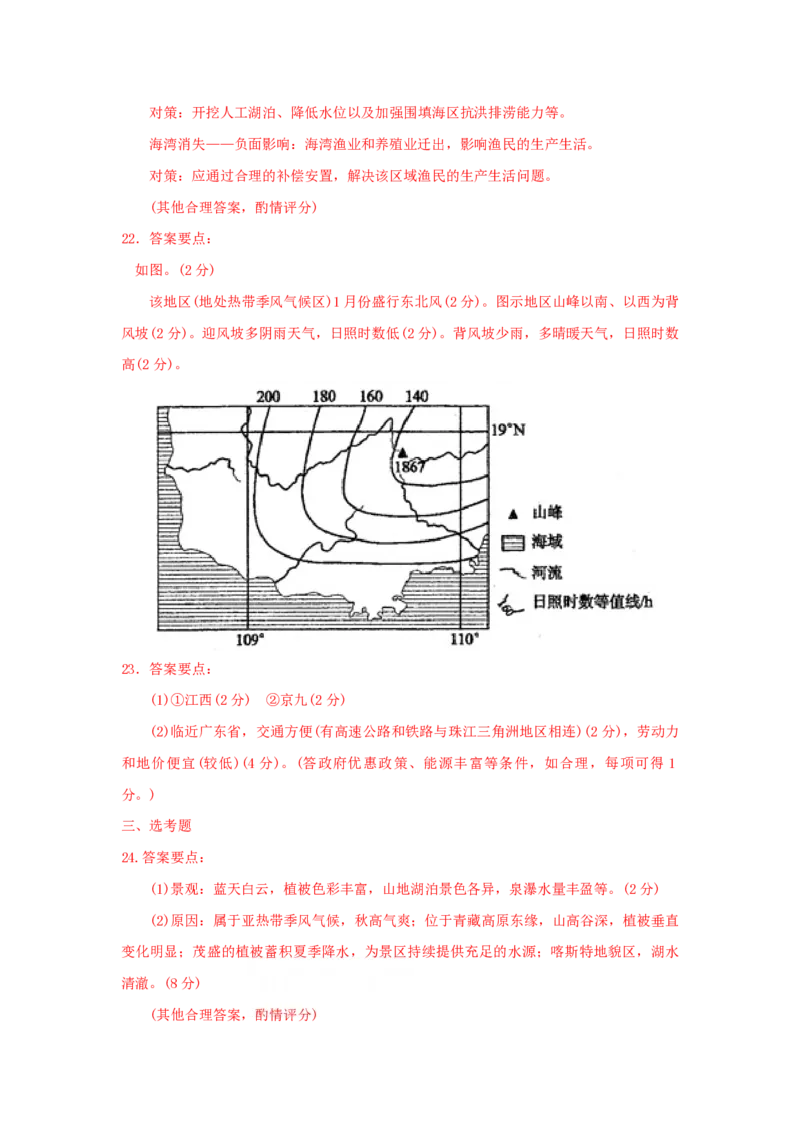 2009年高考地理试题及答案（海南卷）_全国卷+地方卷_8.地理_1.地理高考真题试卷_2008-2020年_地方卷_海南高考地理08-20_A4word版_PDF版（赠送）
