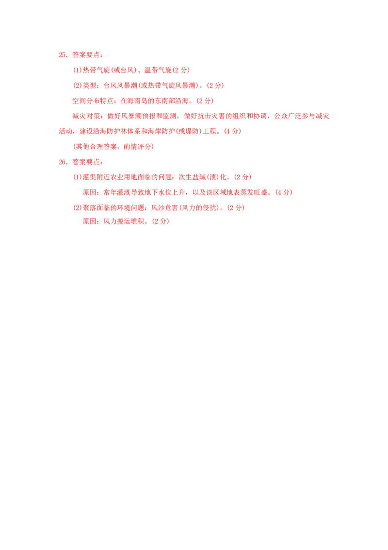 2009年高考地理试题及答案（海南卷）_全国卷+地方卷_8.地理_1.地理高考真题试卷_2008-2020年_地方卷_海南高考地理08-20_A4word版_PDF版（赠送）