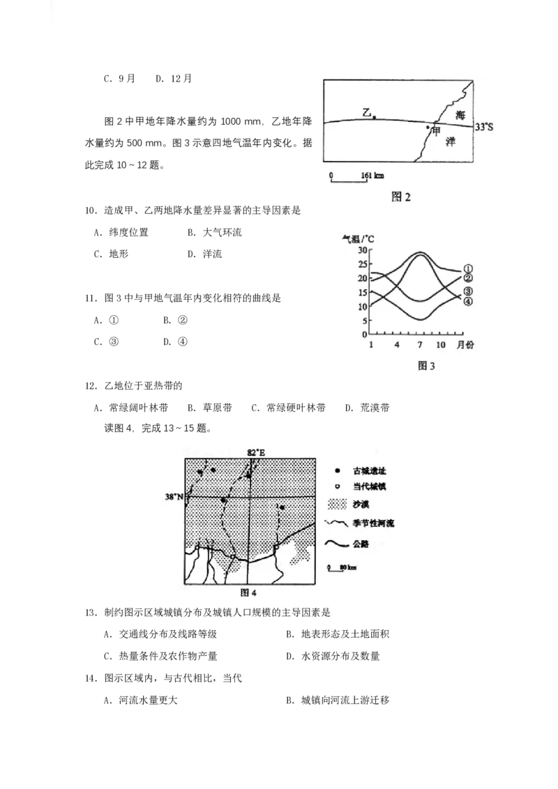 2009年高考地理试题及答案（海南卷）_全国卷+地方卷_8.地理_1.地理高考真题试卷_2008-2020年_地方卷_海南高考地理08-20_A4word版_PDF版（赠送）
