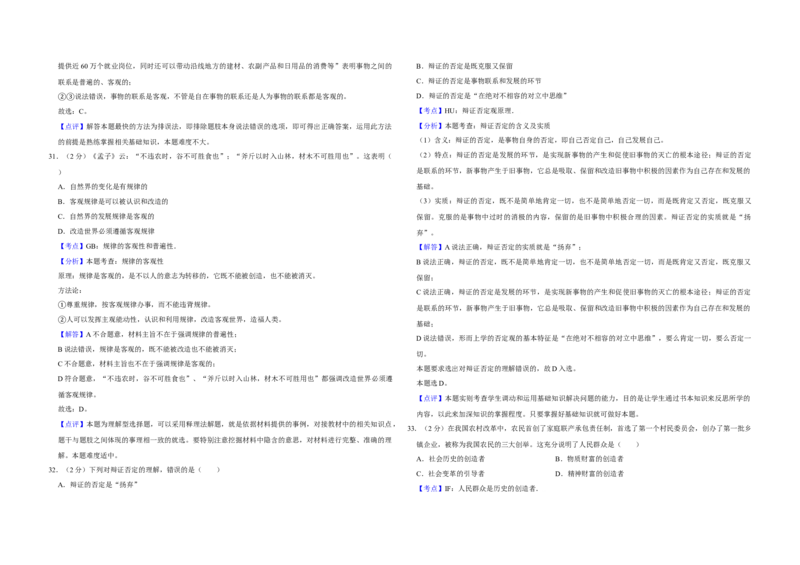 2009年江苏省高考政治试卷解析版_全国卷+地方卷_9.政治_1.政治高考真题试卷_2008-2020年_地方卷_江苏高考政治08-20_A3word版