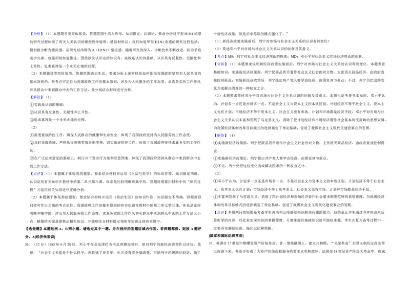 2009年江苏省高考政治试卷解析版_全国卷+地方卷_9.政治_1.政治高考真题试卷_2008-2020年_地方卷_江苏高考政治08-20_A3word版