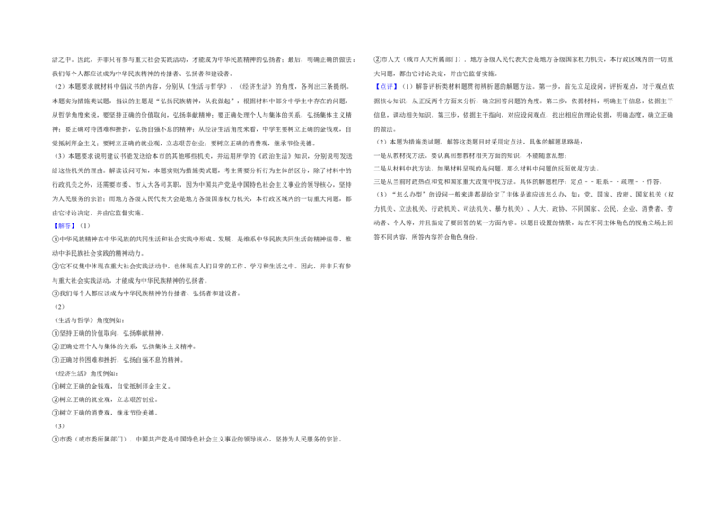 2009年江苏省高考政治试卷解析版_全国卷+地方卷_9.政治_1.政治高考真题试卷_2008-2020年_地方卷_江苏高考政治08-20_A3word版