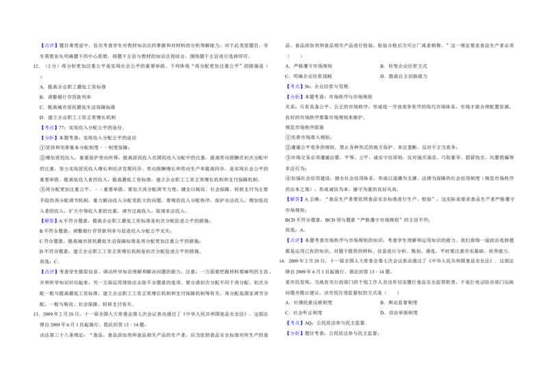 2009年江苏省高考政治试卷解析版_全国卷+地方卷_9.政治_1.政治高考真题试卷_2008-2020年_地方卷_江苏高考政治08-20_A3word版