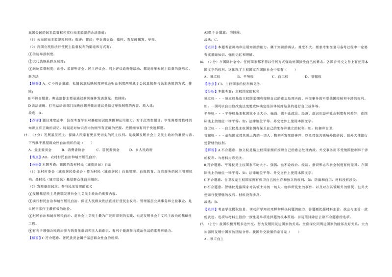 2009年江苏省高考政治试卷解析版_全国卷+地方卷_9.政治_1.政治高考真题试卷_2008-2020年_地方卷_江苏高考政治08-20_A3word版