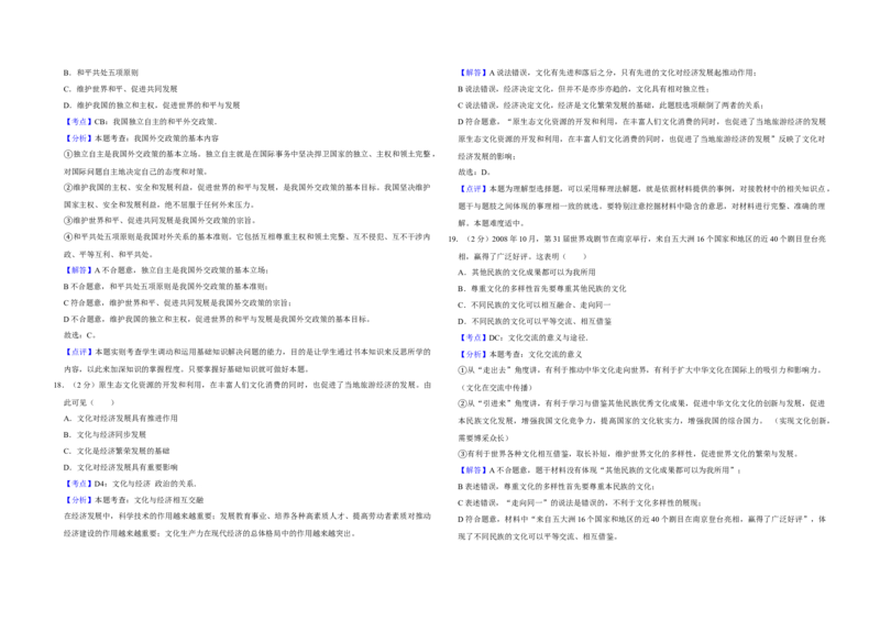 2009年江苏省高考政治试卷解析版_全国卷+地方卷_9.政治_1.政治高考真题试卷_2008-2020年_地方卷_江苏高考政治08-20_A3word版
