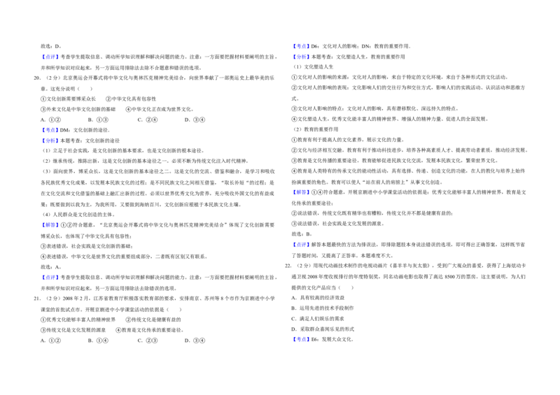 2009年江苏省高考政治试卷解析版_全国卷+地方卷_9.政治_1.政治高考真题试卷_2008-2020年_地方卷_江苏高考政治08-20_A3word版