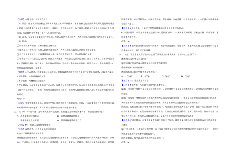 2009年江苏省高考政治试卷解析版_全国卷+地方卷_9.政治_1.政治高考真题试卷_2008-2020年_地方卷_江苏高考政治08-20_A3word版