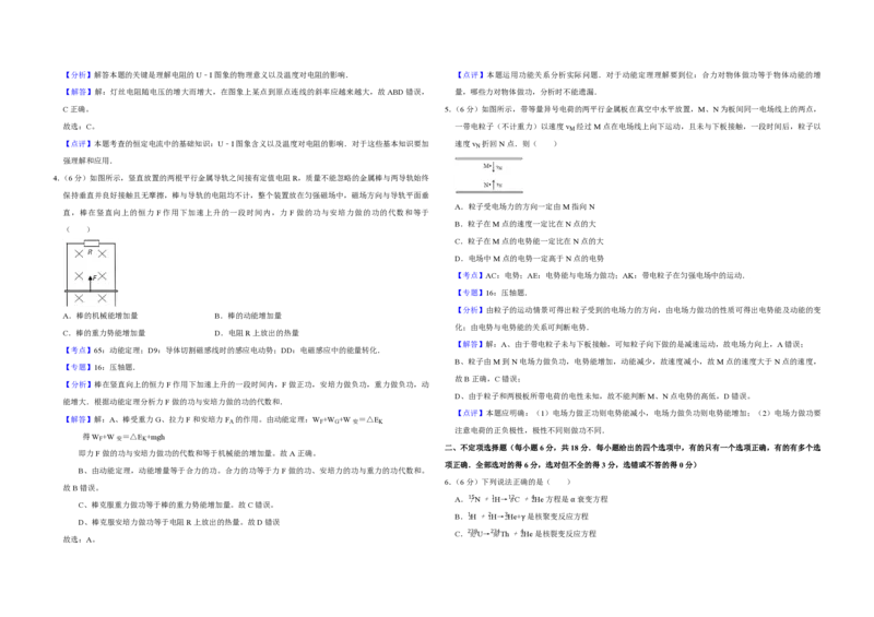 2009年天津市高考物理试卷解析版_全国卷+地方卷_4.物理_1.物理高考真题试卷_2008-2020年_地方卷_天津高考物理07-21_A3word版_PDF版（赠送）