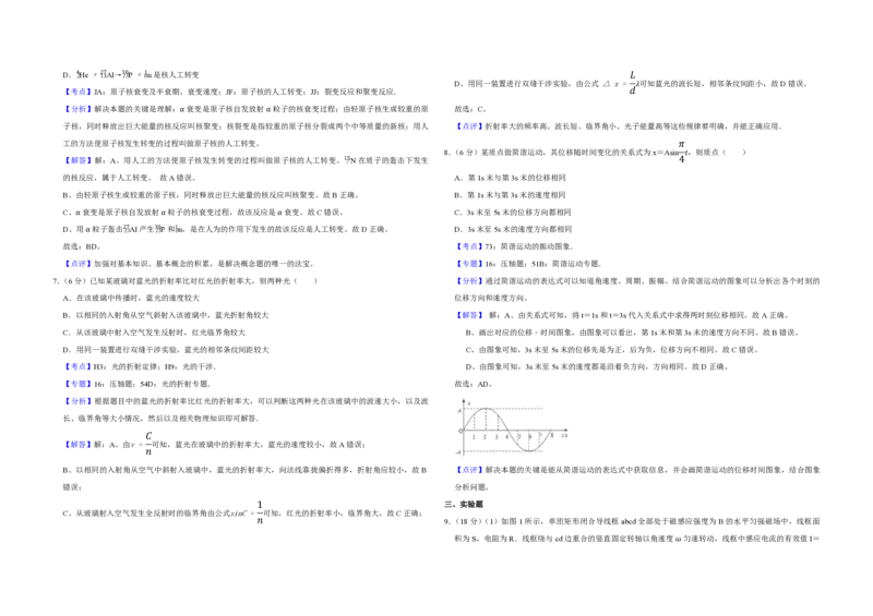 2009年天津市高考物理试卷解析版_全国卷+地方卷_4.物理_1.物理高考真题试卷_2008-2020年_地方卷_天津高考物理07-21_A3word版_PDF版（赠送）