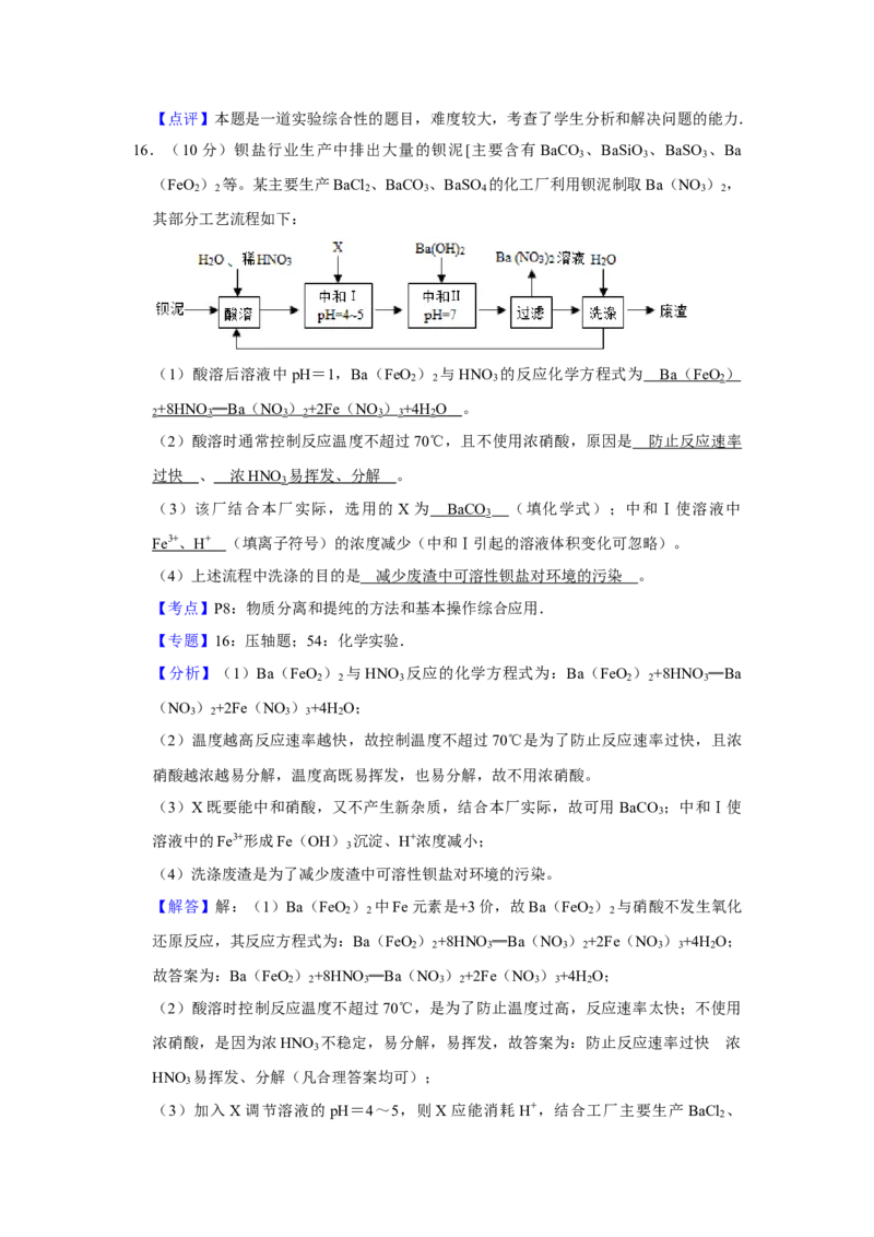 2010年江苏省高考化学试卷解析版_全国卷+地方卷_5.化学_1.化学高考真题试卷_2008-2020年_地方卷_江苏高考化学2008-2020_A4word版