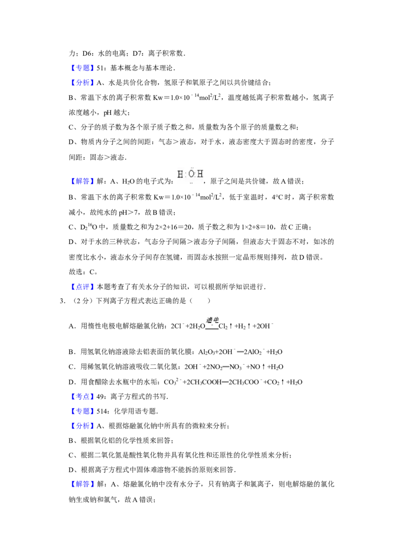 2010年江苏省高考化学试卷解析版_全国卷+地方卷_5.化学_1.化学高考真题试卷_2008-2020年_地方卷_江苏高考化学2008-2020_A4word版