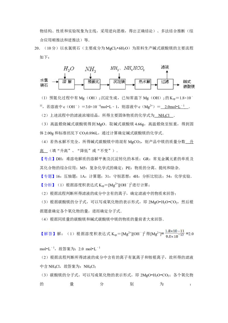 2010年江苏省高考化学试卷解析版_全国卷+地方卷_5.化学_1.化学高考真题试卷_2008-2020年_地方卷_江苏高考化学2008-2020_A4word版