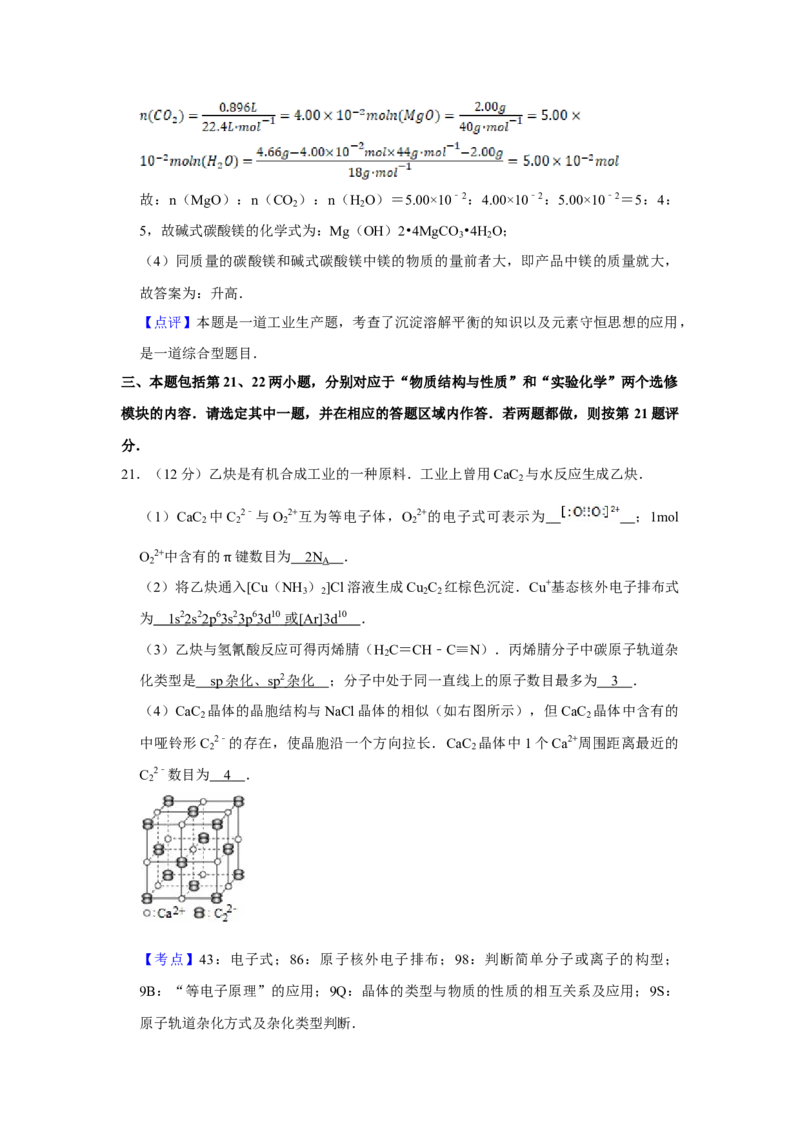 2010年江苏省高考化学试卷解析版_全国卷+地方卷_5.化学_1.化学高考真题试卷_2008-2020年_地方卷_江苏高考化学2008-2020_A4word版