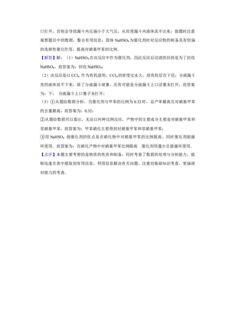 2010年江苏省高考化学试卷解析版_全国卷+地方卷_5.化学_1.化学高考真题试卷_2008-2020年_地方卷_江苏高考化学2008-2020_A4word版