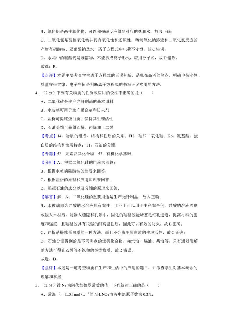 2010年江苏省高考化学试卷解析版_全国卷+地方卷_5.化学_1.化学高考真题试卷_2008-2020年_地方卷_江苏高考化学2008-2020_A4word版