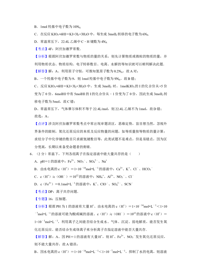 2010年江苏省高考化学试卷解析版_全国卷+地方卷_5.化学_1.化学高考真题试卷_2008-2020年_地方卷_江苏高考化学2008-2020_A4word版
