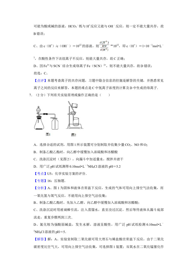2010年江苏省高考化学试卷解析版_全国卷+地方卷_5.化学_1.化学高考真题试卷_2008-2020年_地方卷_江苏高考化学2008-2020_A4word版