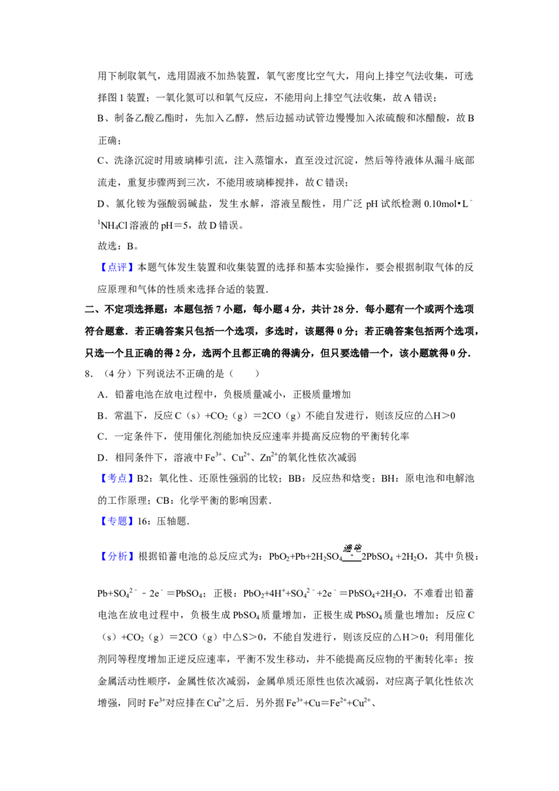 2010年江苏省高考化学试卷解析版_全国卷+地方卷_5.化学_1.化学高考真题试卷_2008-2020年_地方卷_江苏高考化学2008-2020_A4word版