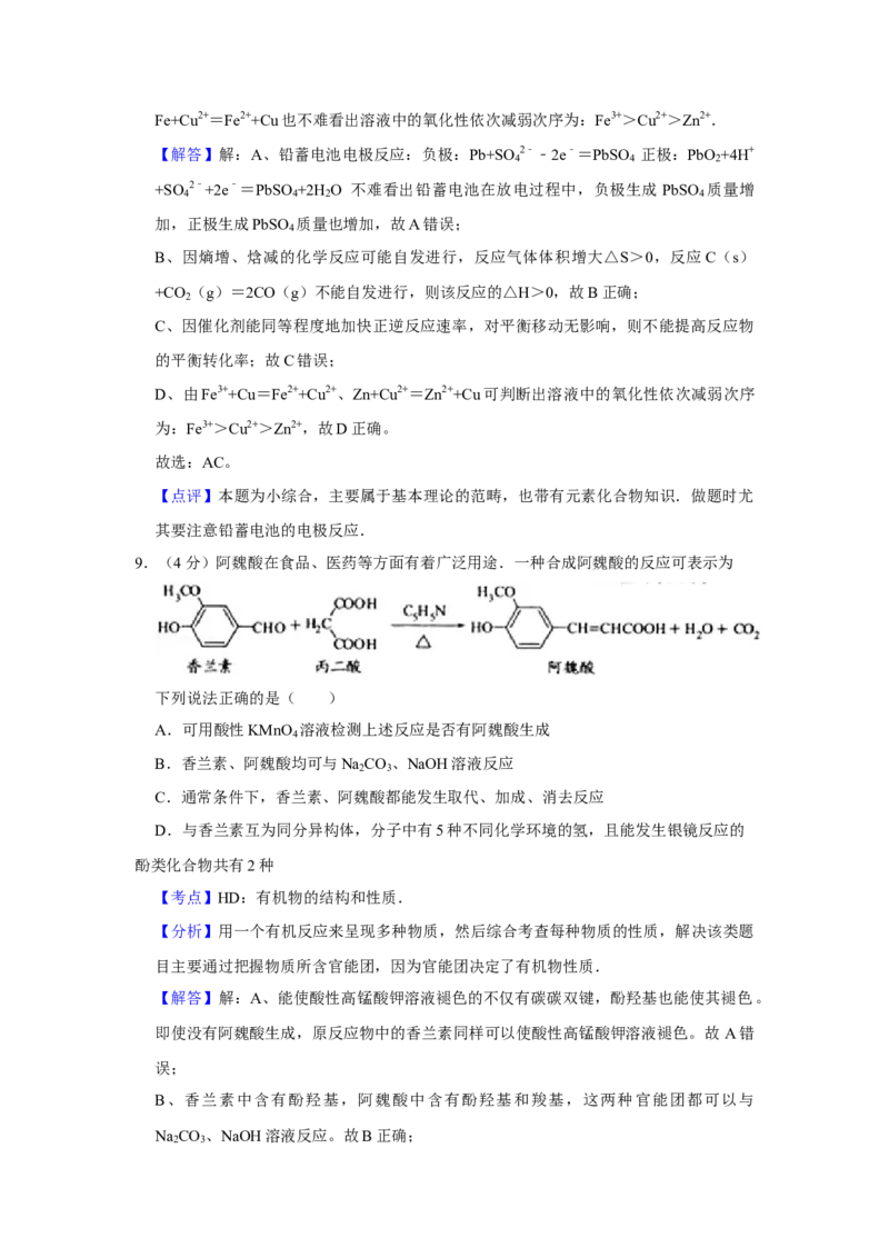 2010年江苏省高考化学试卷解析版_全国卷+地方卷_5.化学_1.化学高考真题试卷_2008-2020年_地方卷_江苏高考化学2008-2020_A4word版