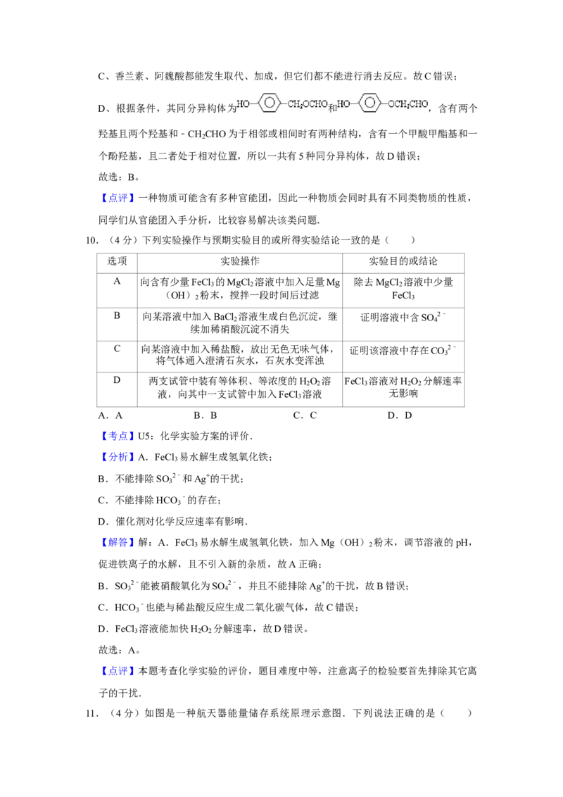 2010年江苏省高考化学试卷解析版_全国卷+地方卷_5.化学_1.化学高考真题试卷_2008-2020年_地方卷_江苏高考化学2008-2020_A4word版