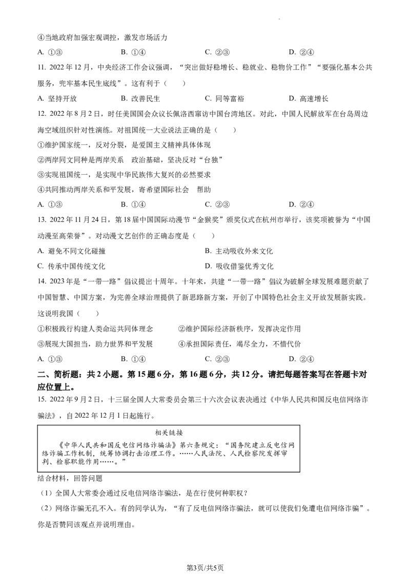 精品解析：2023年江苏省宿迁市中考道德与法治真题（原卷版）_江苏省中考_01江苏省13市中考历年真题2008-2025新_、中考全套_江苏省中考历年真题_江苏省中考道法2008-2024