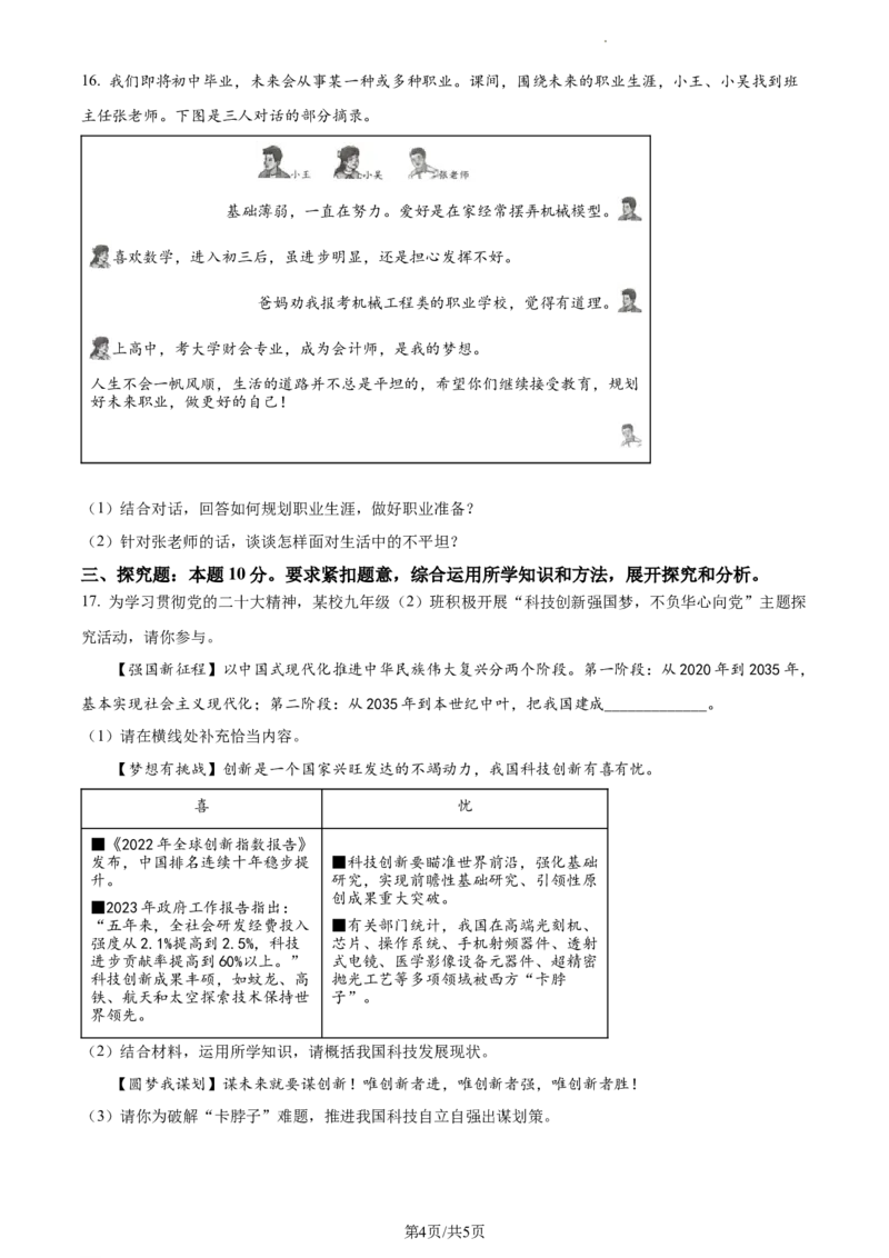 精品解析：2023年江苏省宿迁市中考道德与法治真题（原卷版）_江苏省中考_01江苏省13市中考历年真题2008-2025新_、中考全套_江苏省中考历年真题_江苏省中考道法2008-2024