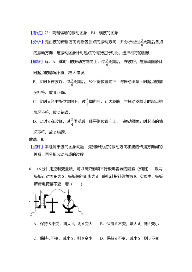 2010年北京市高考物理试卷（解析版）_全国卷+地方卷_4.物理_1.物理高考真题试卷_2008-2020年_地方卷_北京高考物理08-21_A4word版