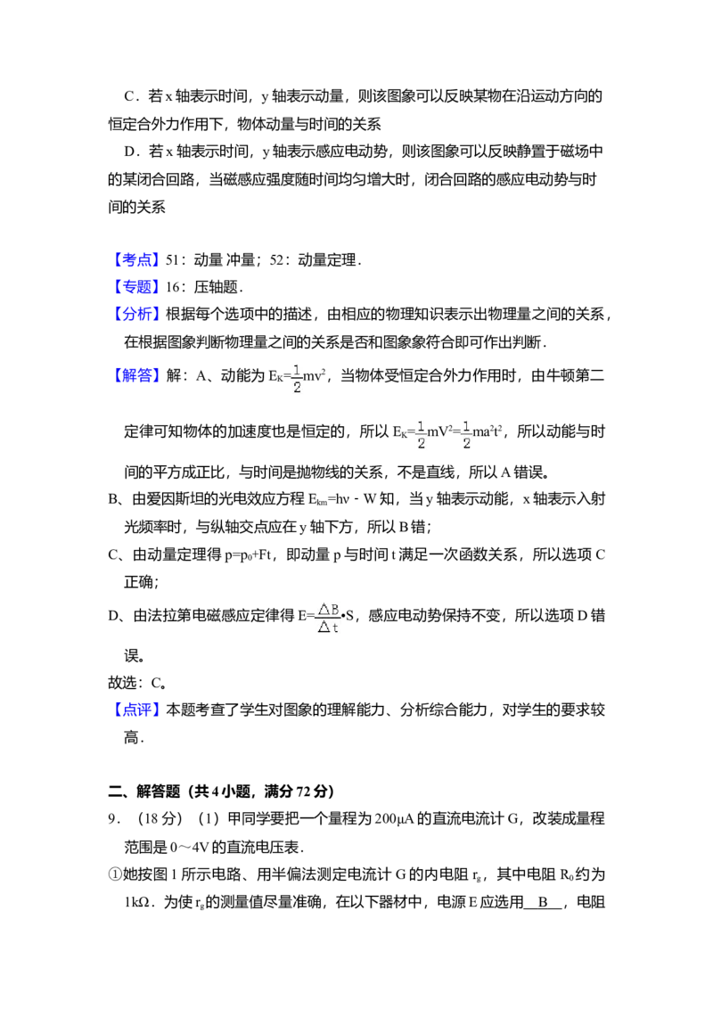 2010年北京市高考物理试卷（解析版）_全国卷+地方卷_4.物理_1.物理高考真题试卷_2008-2020年_地方卷_北京高考物理08-21_A4word版