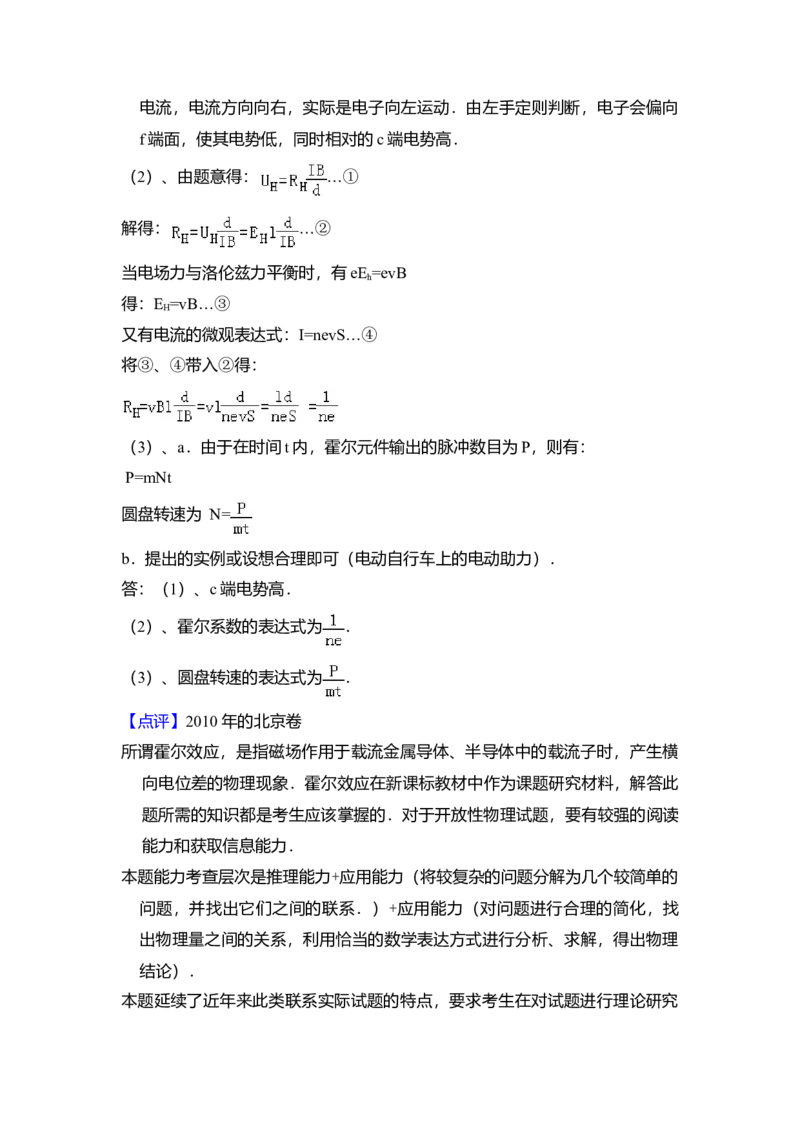 2010年北京市高考物理试卷（解析版）_全国卷+地方卷_4.物理_1.物理高考真题试卷_2008-2020年_地方卷_北京高考物理08-21_A4word版