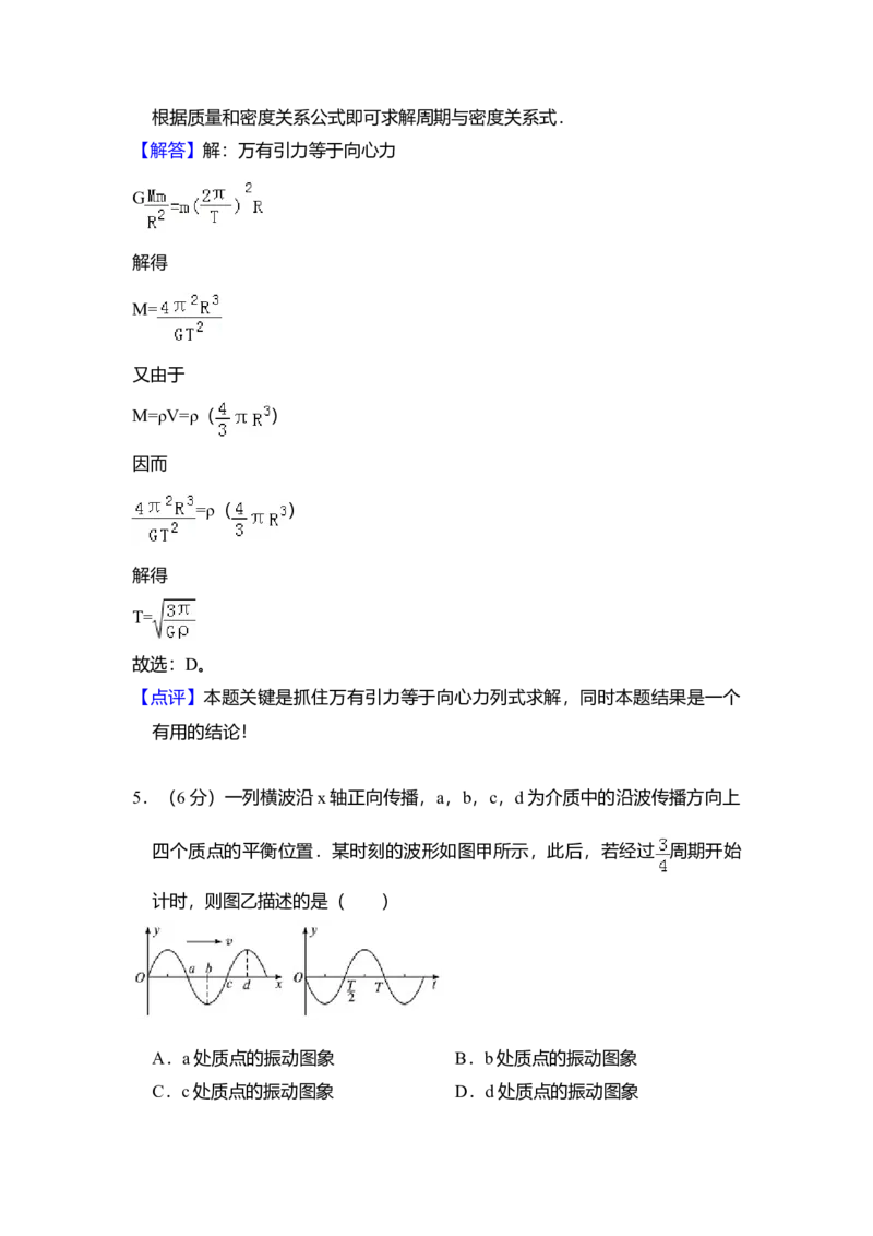 2010年北京市高考物理试卷（解析版）_全国卷+地方卷_4.物理_1.物理高考真题试卷_2008-2020年_地方卷_北京高考物理08-21_A4word版